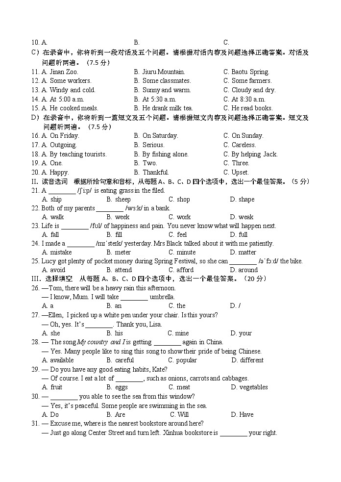 2019年济南市历下区中考英语二模试题及答案第2页