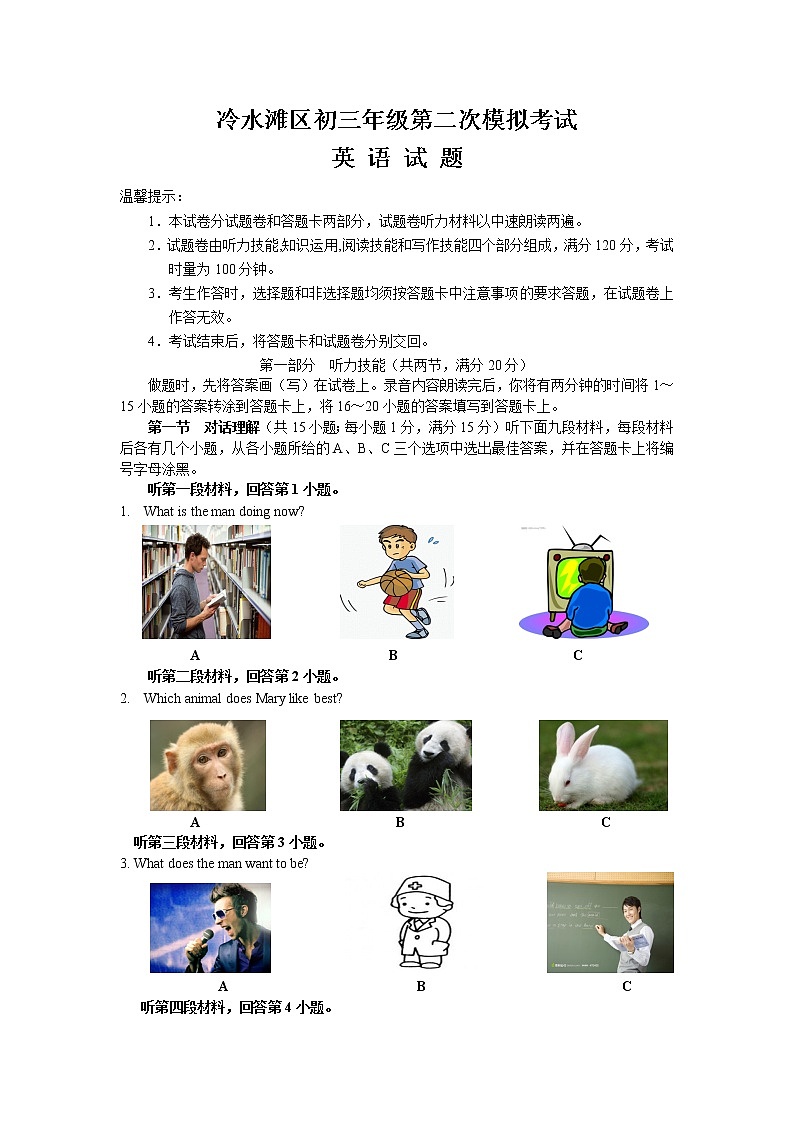 永州市冷水滩区2017年中考英语二模试卷及答案第1页