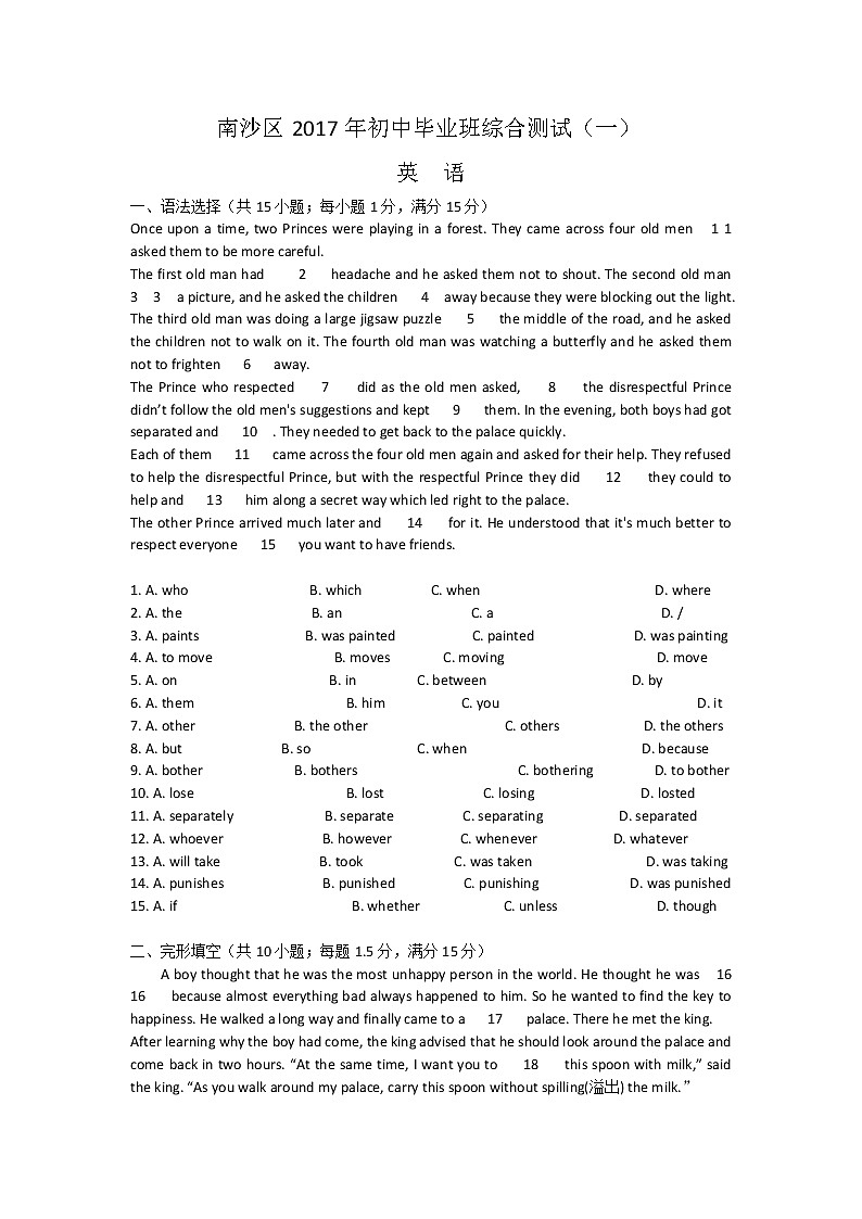 广州市南沙区2017年中考一模英语试题及答案第1页