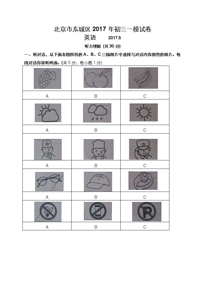 东城区2017年初三一模英语试卷及答案01