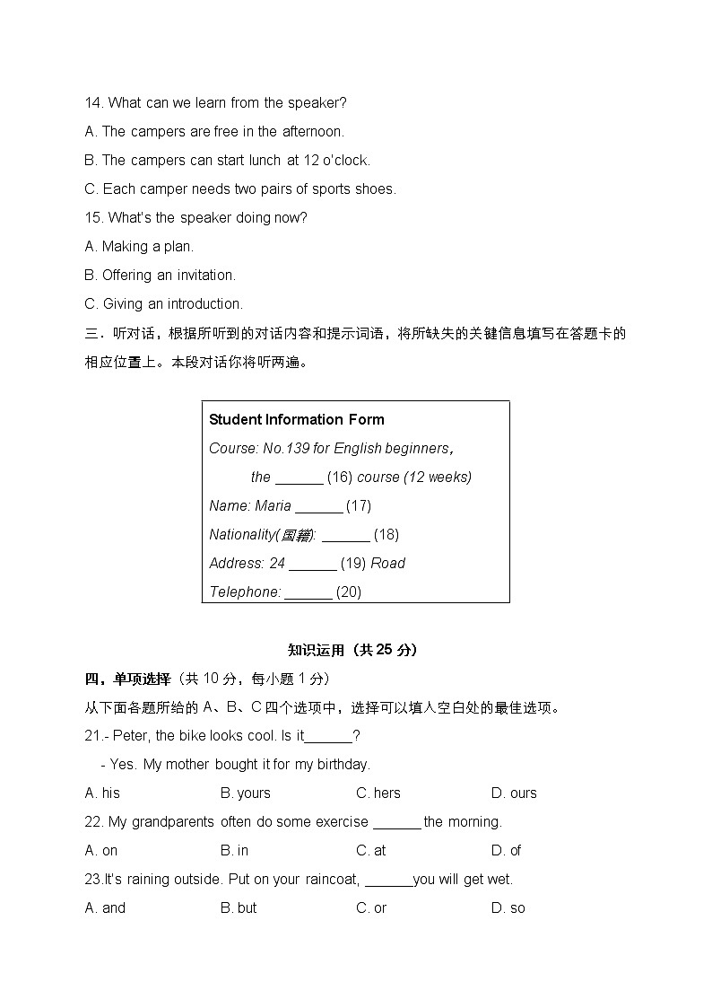 东城区2017年初三一模英语试卷及答案03
