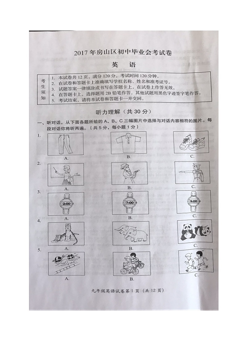 2017年房山区初三一模英语试题及答案第1页