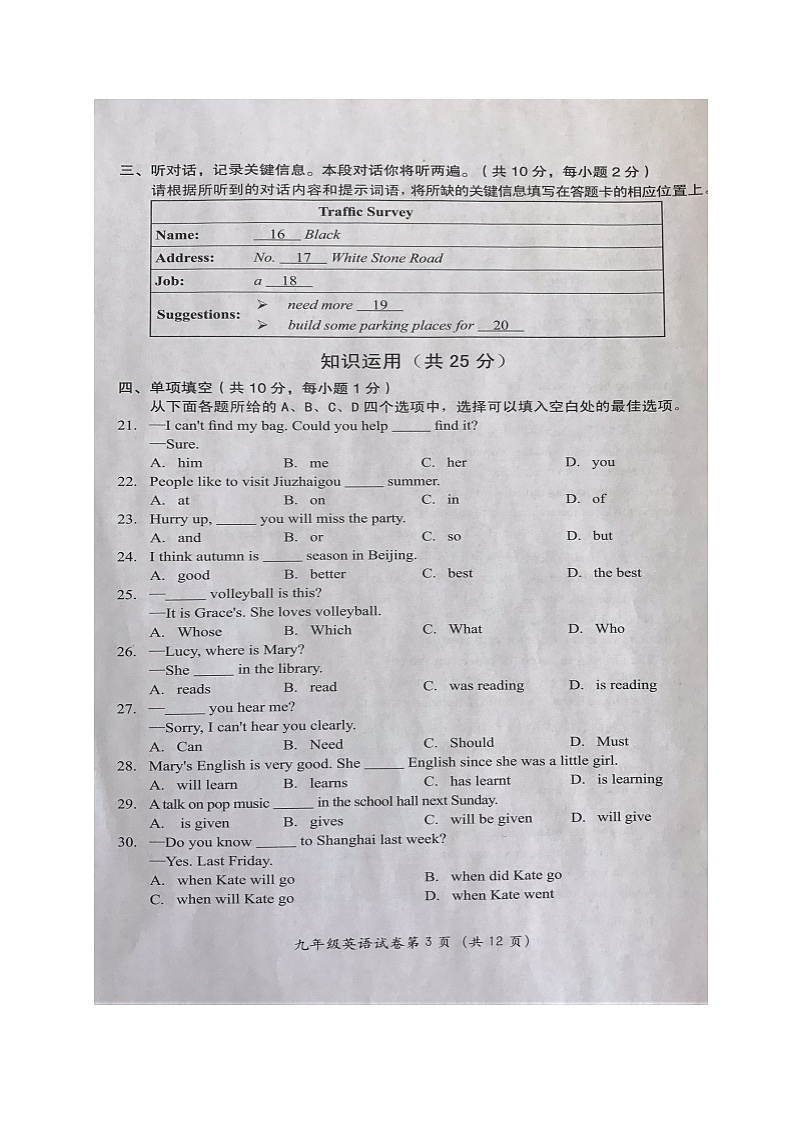 2017年房山区初三一模英语试题及答案第3页