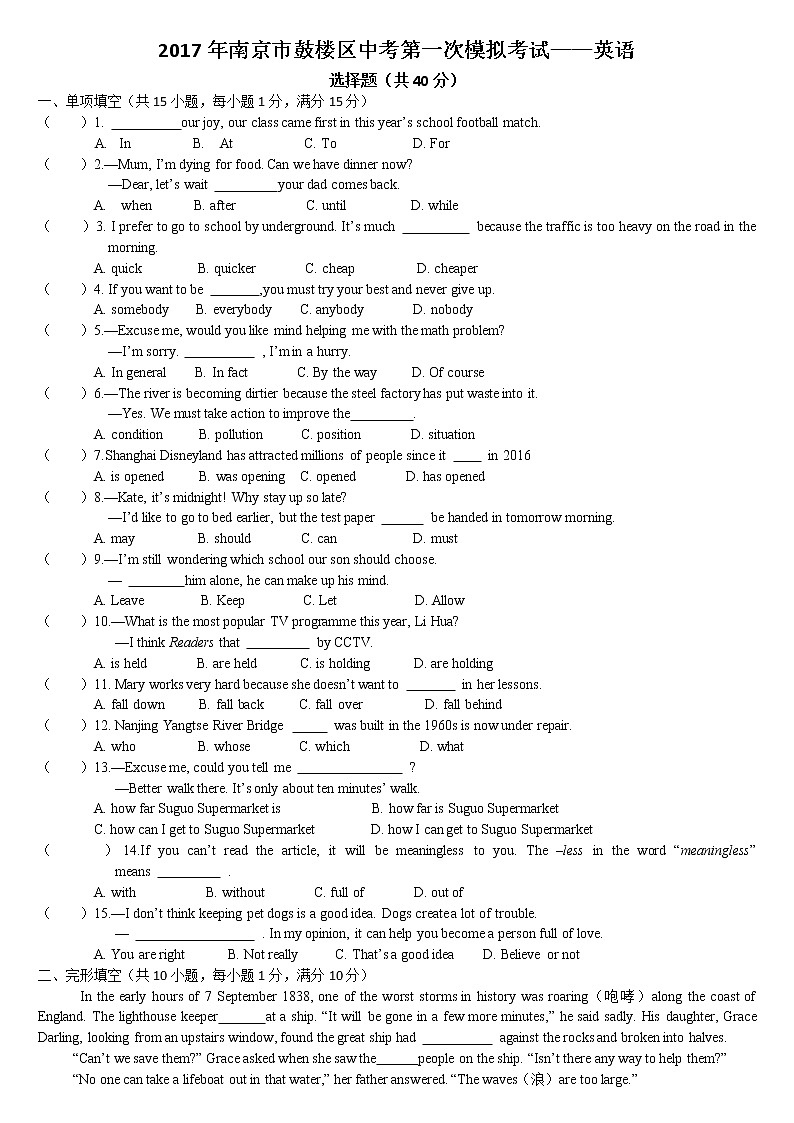 2017年南京市鼓楼区中考一模英语试卷及答案第1页
