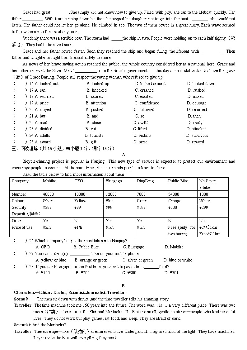 2017年南京市鼓楼区中考一模英语试卷及答案第2页