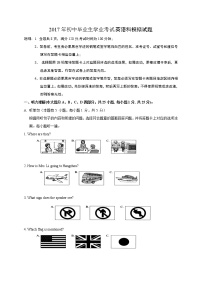 汕头市澄海区2017年5月中考英语模拟试题及答案