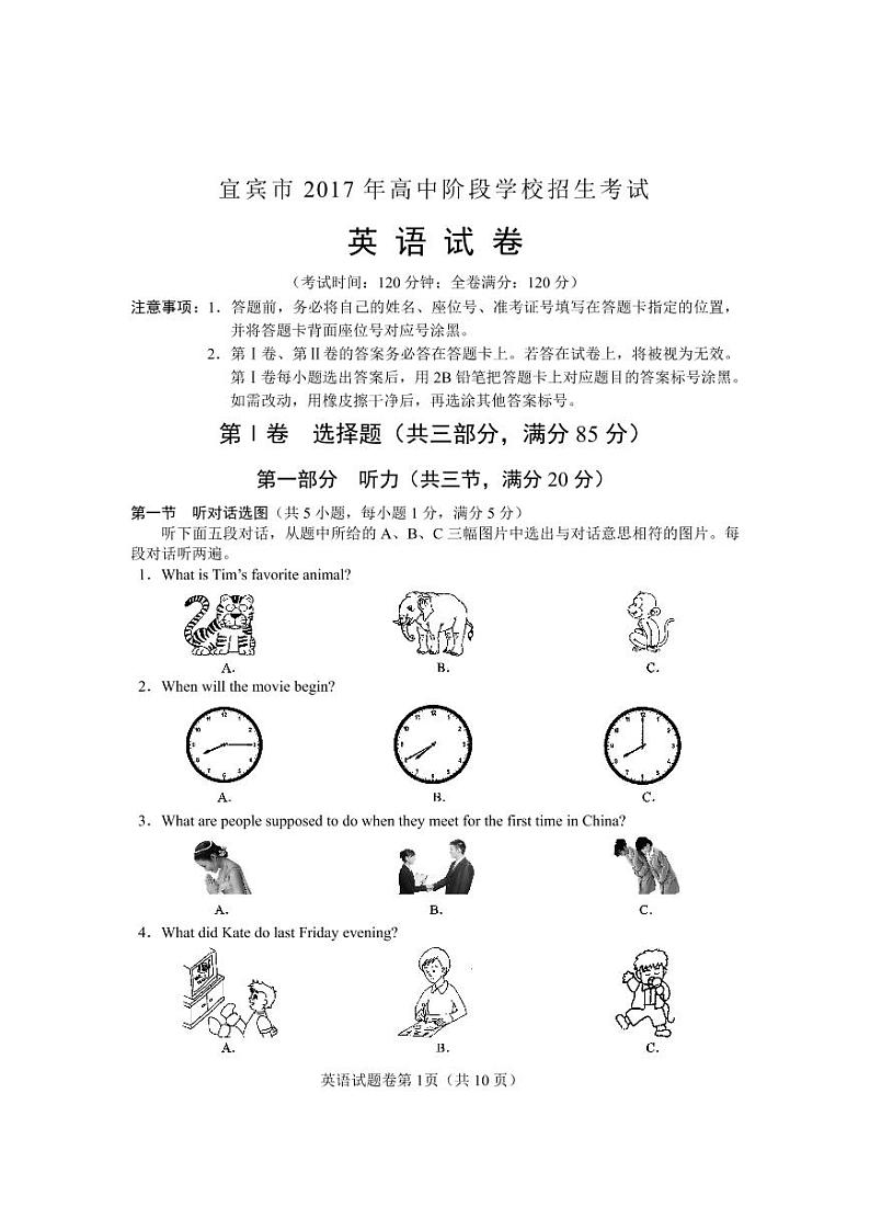 2017年宜宾市中考英语试卷及答案01