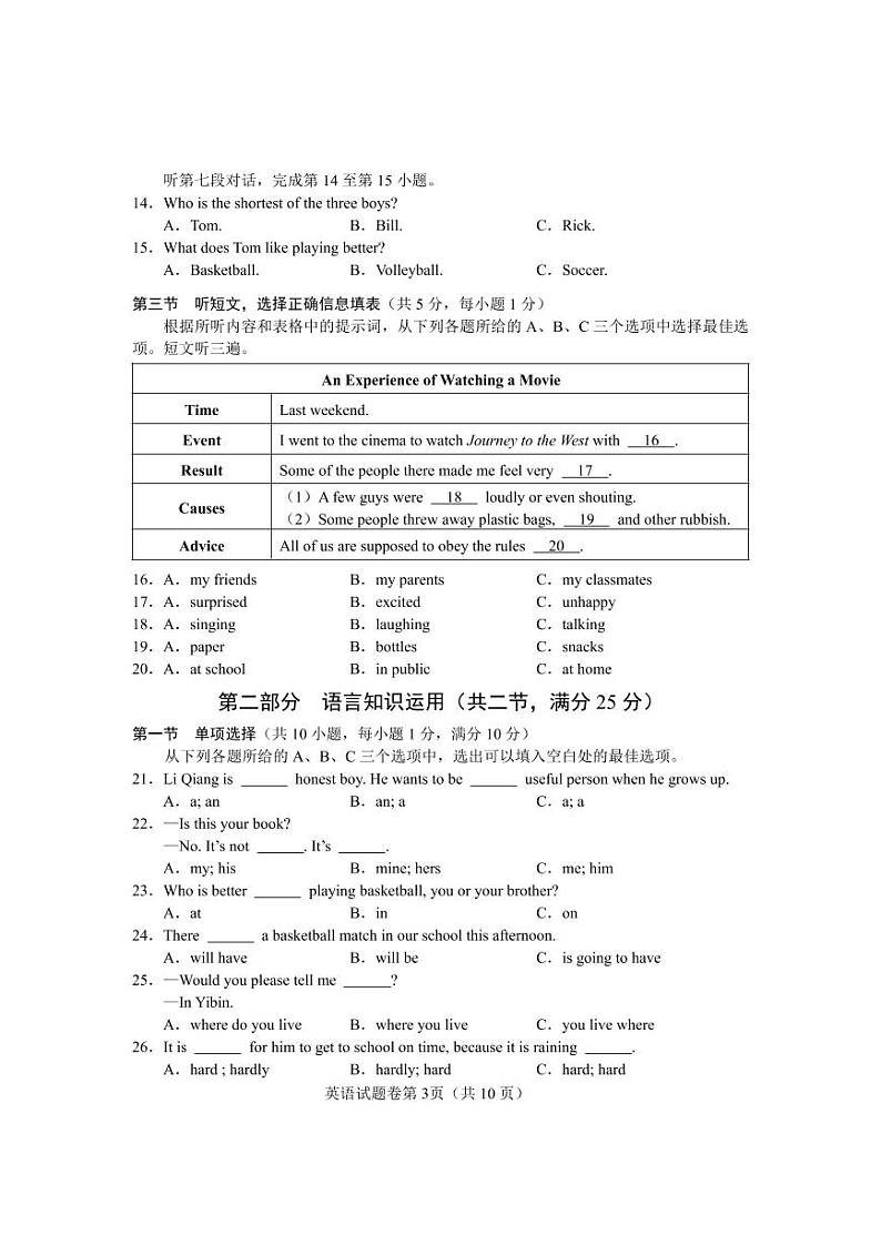 2017年宜宾市中考英语试卷及答案03