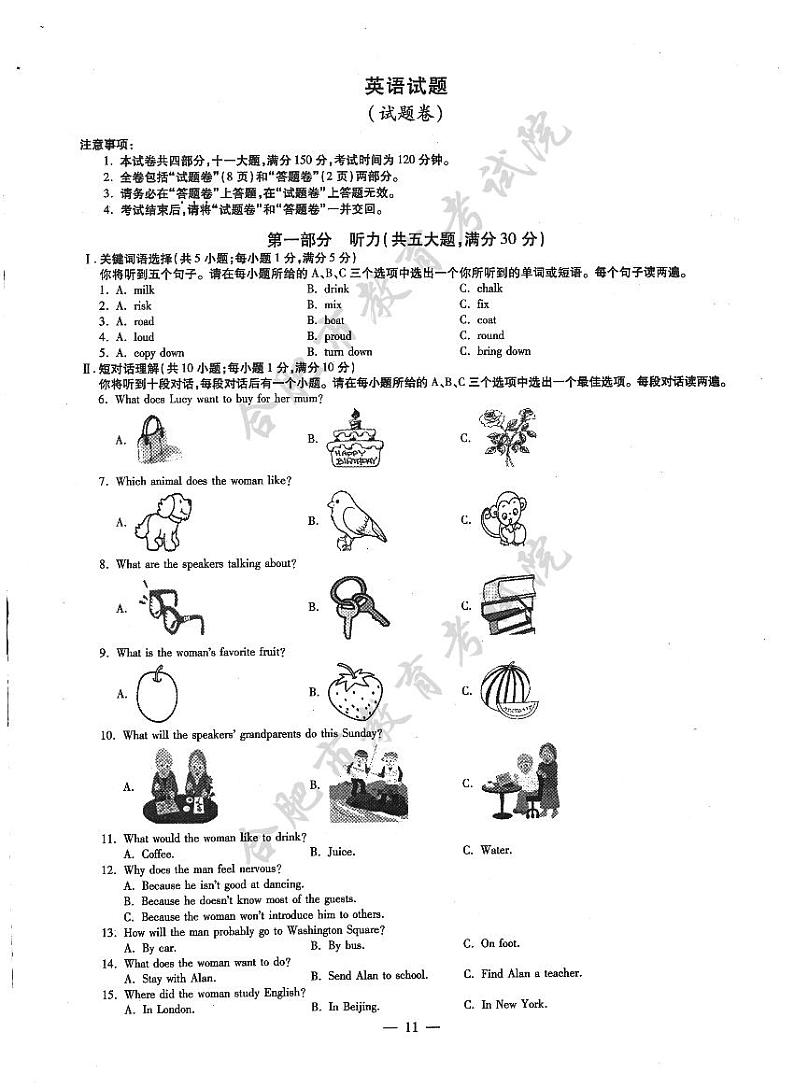 2017年安徽省中考英语试题及答案01