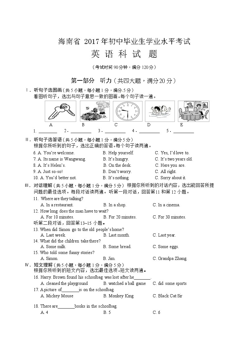2017年海南省中考英语试卷01