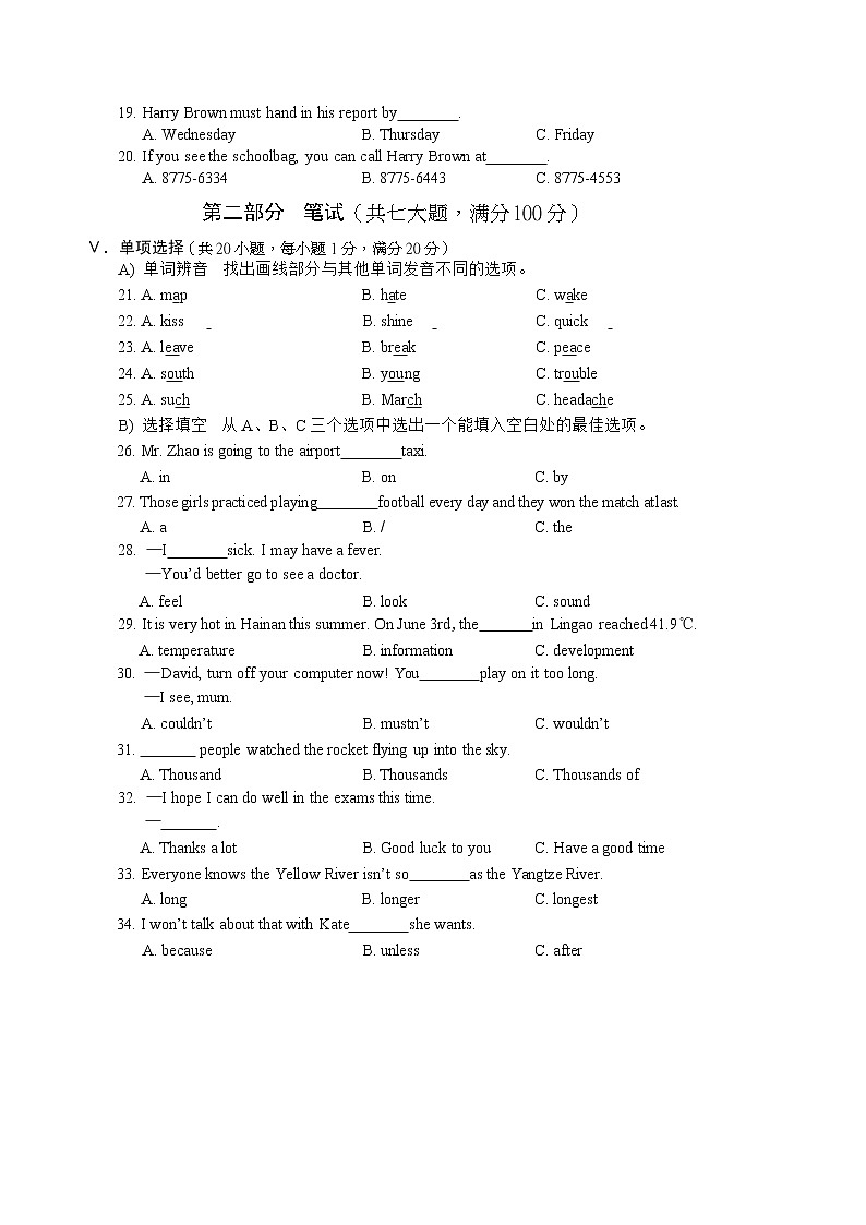 2017年海南省中考英语试卷02