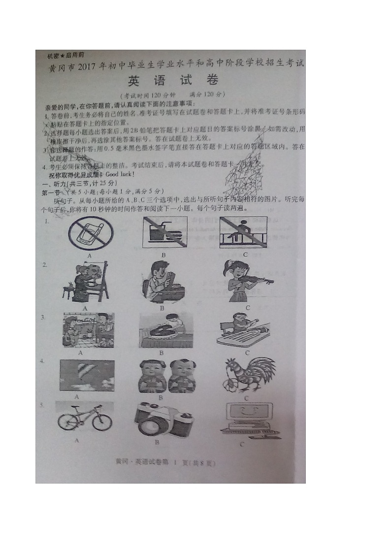 2017年黄冈市中考英语试卷第1页
