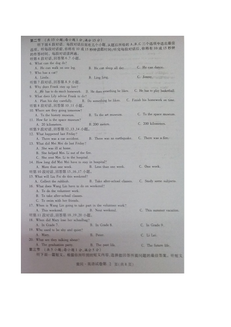 2017年黄冈市中考英语试卷第2页
