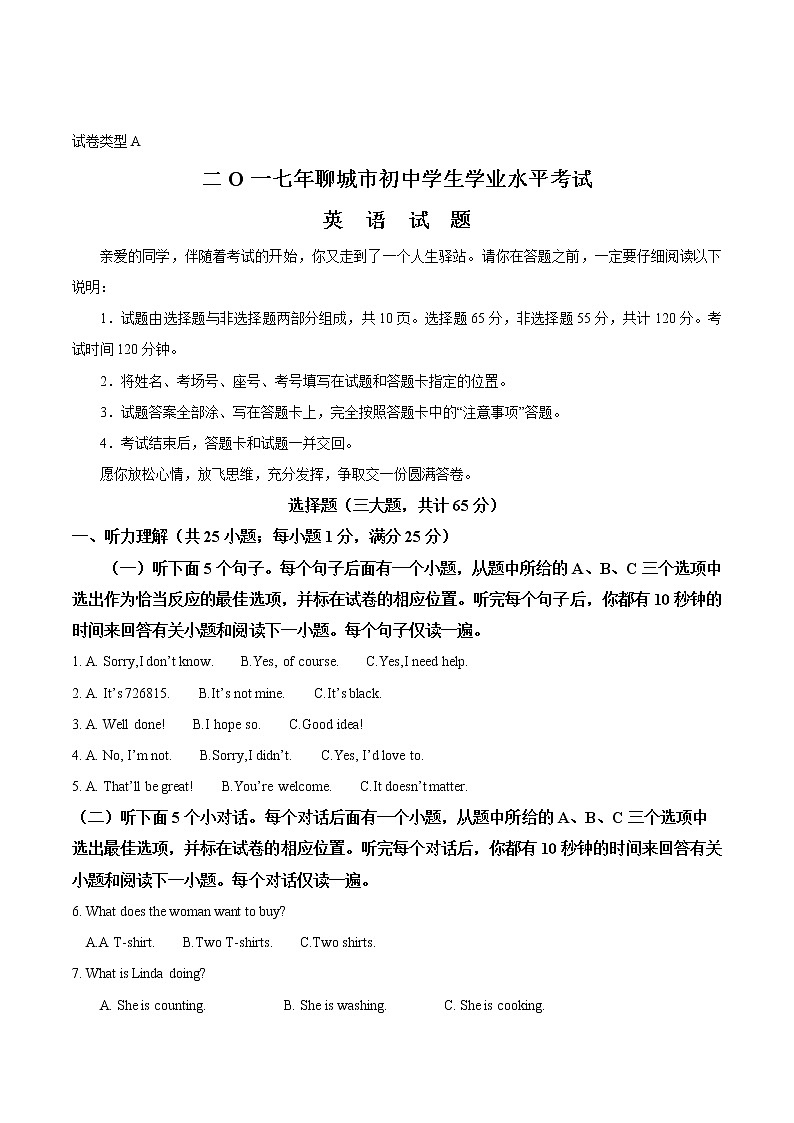 2017年聊城市中考英语试题及答案01