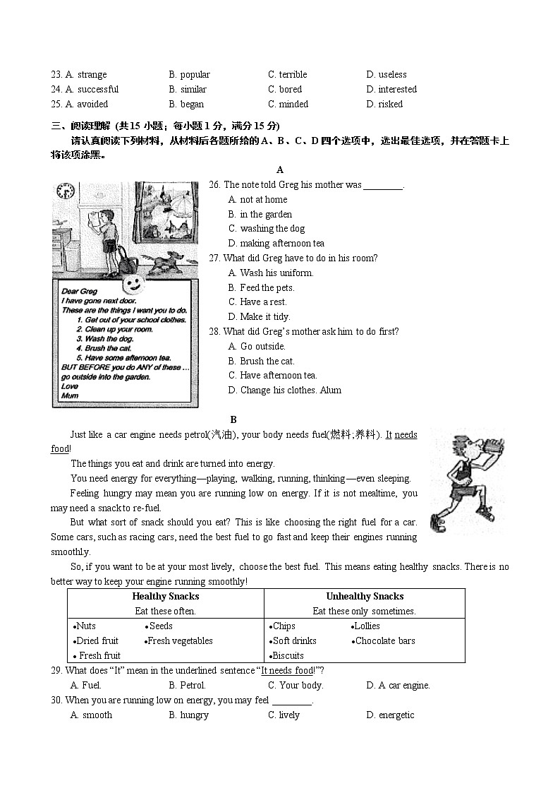 2017年南京市中考英语试卷及答案203