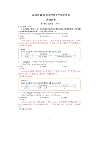 2017年深圳市中考英语试卷及答案解析