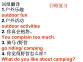 Unit6 Outdoor fun Reading1课件 译林版英语七年级下册