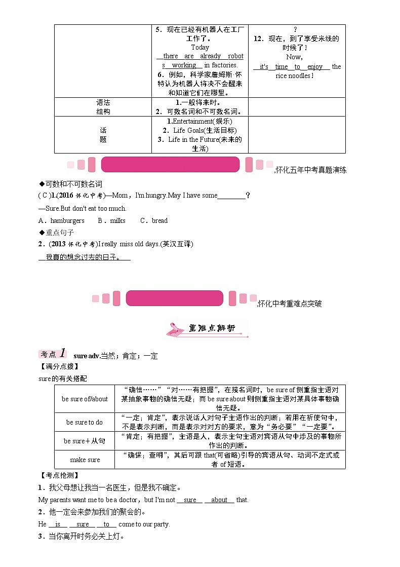 第七讲　八年级(上)　Units 7—8第2页