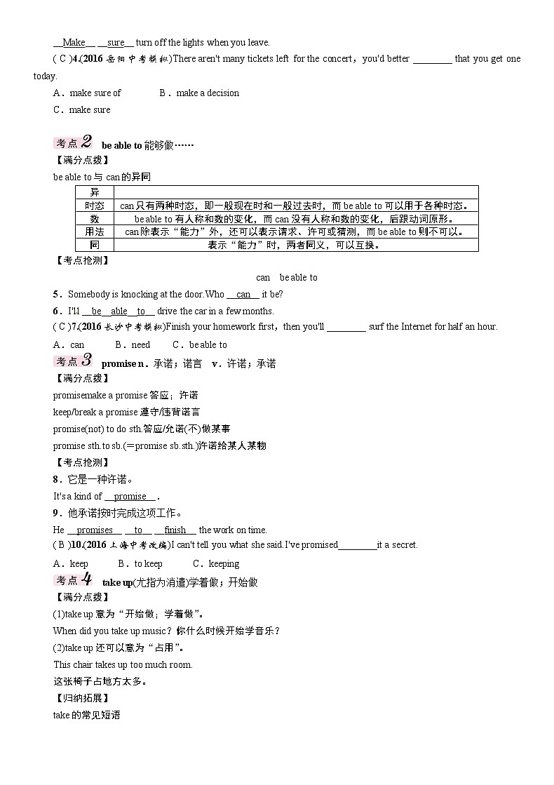 第七讲　八年级(上)　Units 7—8第3页