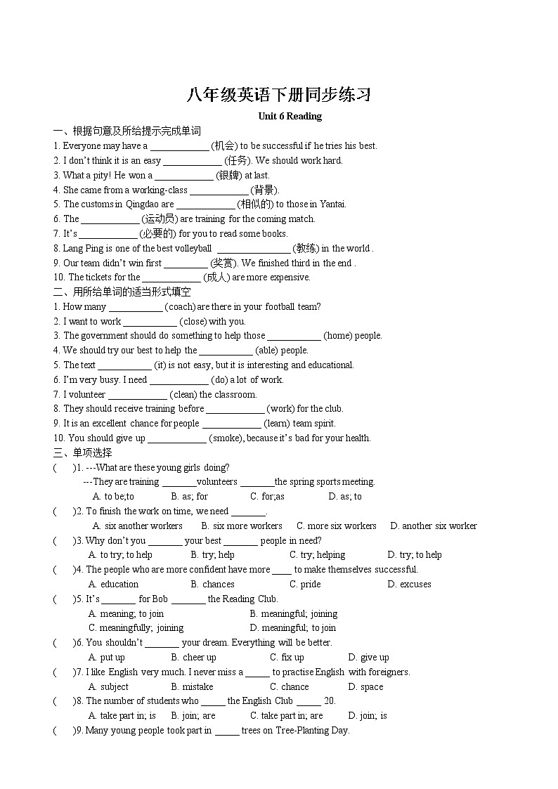 Unit6 Sunshine for all Reading同步练习 2022-2023学年译林版英语八年级下册第1页