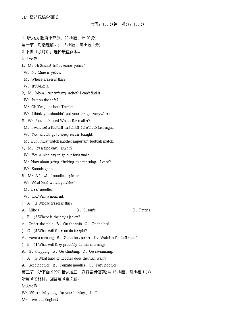 九年级达标综合测试第1页