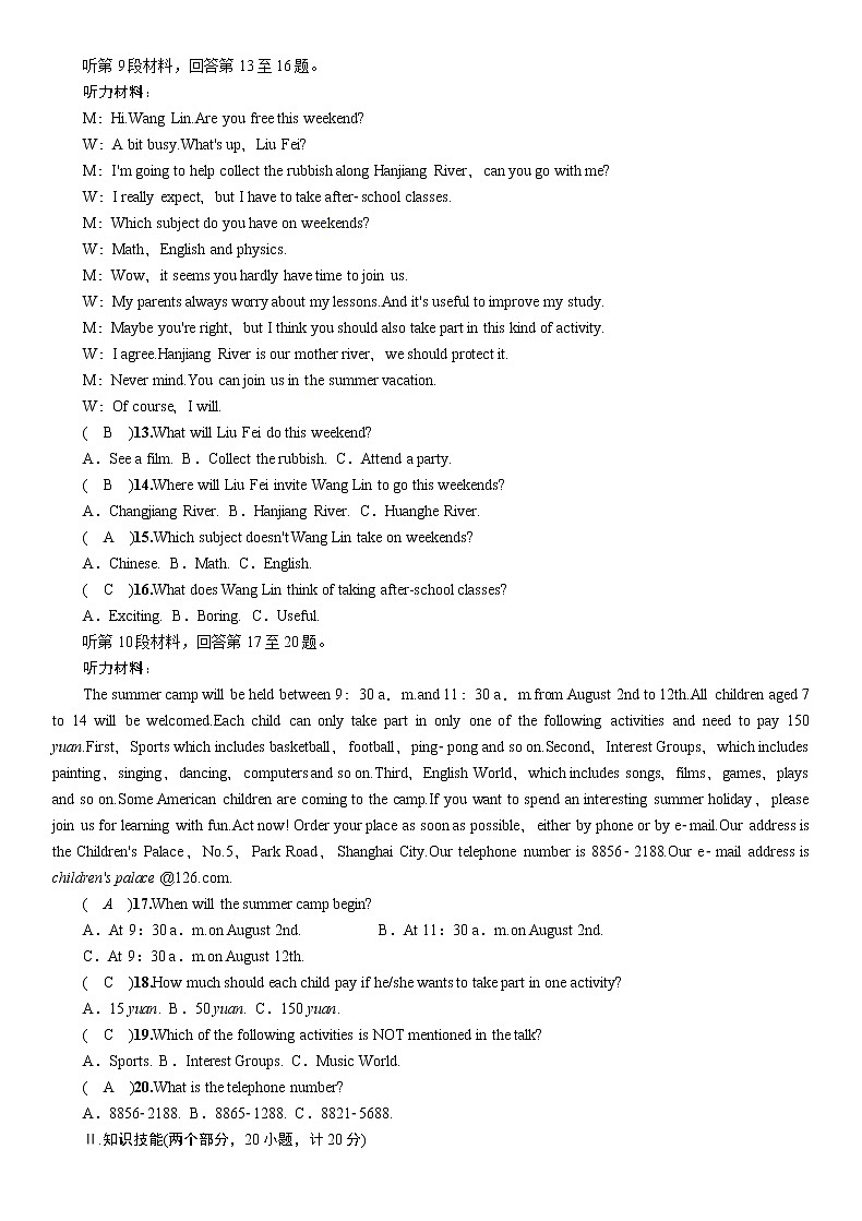 九年级达标综合测试第3页