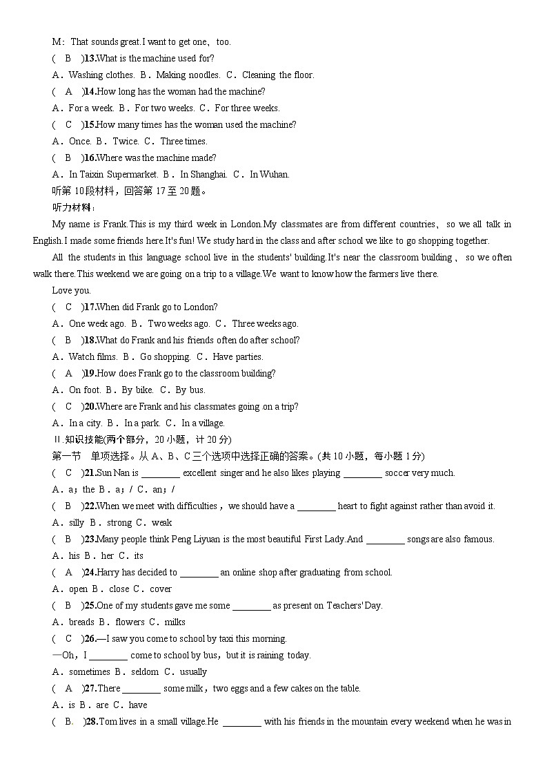 七年级达标综合测试03