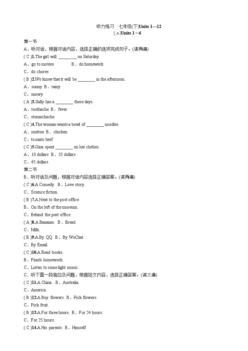 听力练习　七年级(下)Units 1—1201