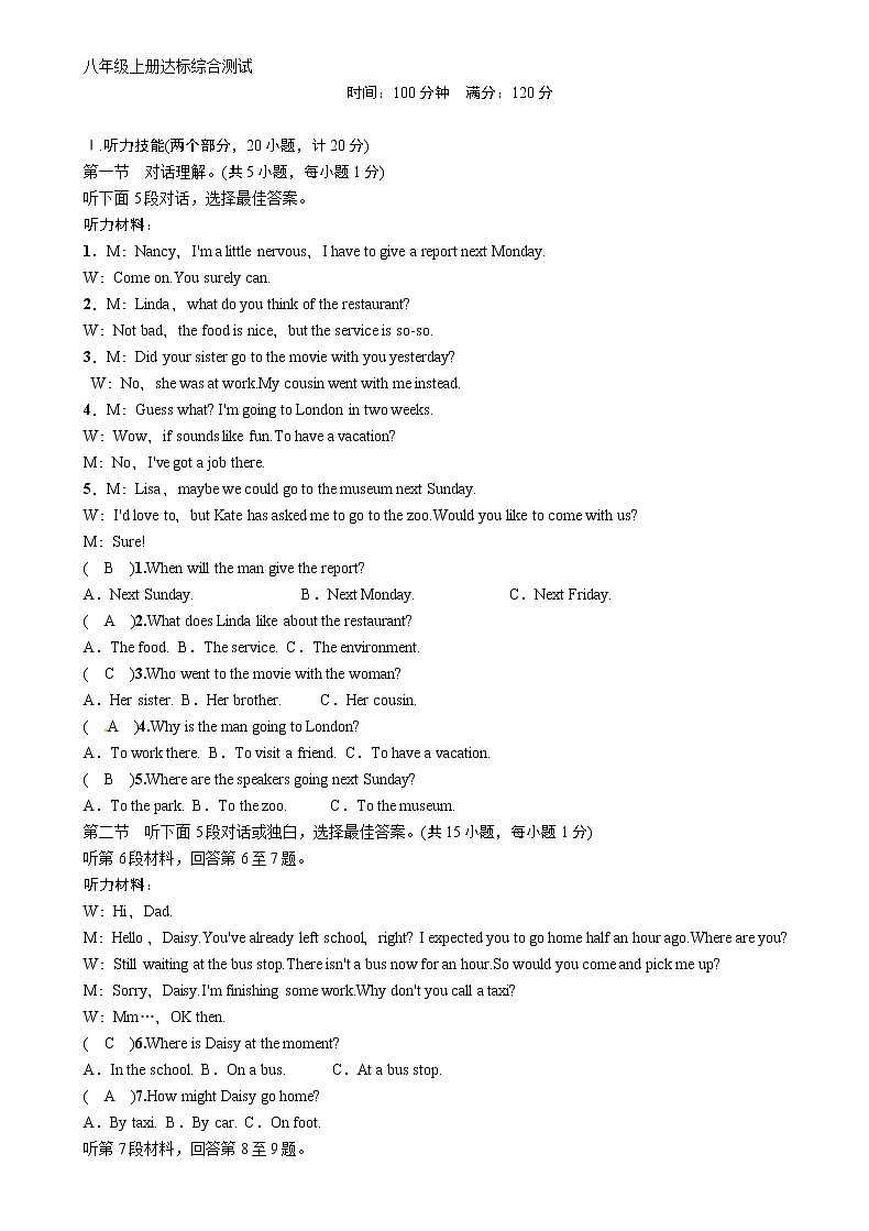 八年级上册达标综合测试01
