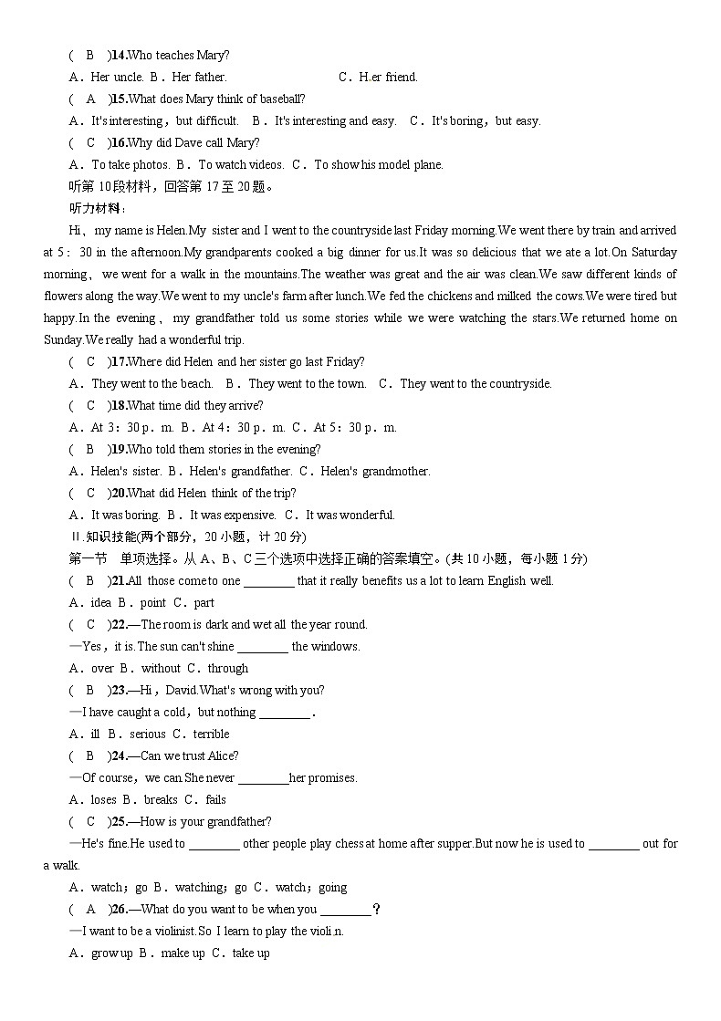 八年级上册达标综合测试03