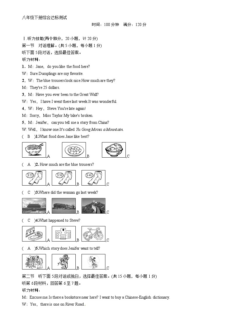 八年级下册综合达标测试第1页