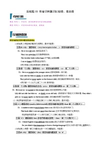 压轴题05 形容词和副词比较级、最高级-2023年中考英语压轴题专项训练（全国通用）