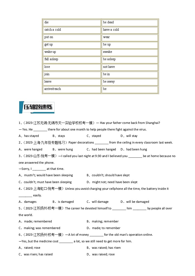压轴题06 动词的时态-2023年中考英语压轴题专项训练（全国通用）03