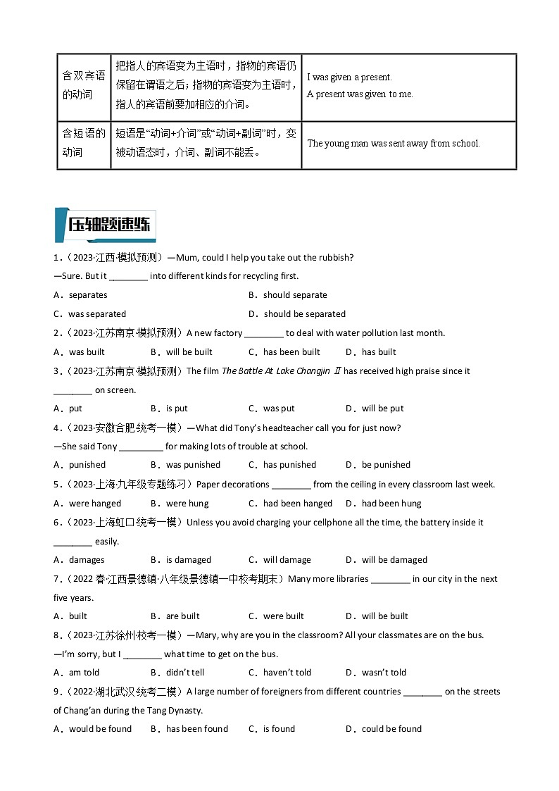 压轴题07 动词的语态-2023年中考英语压轴题专项训练（全国通用）03