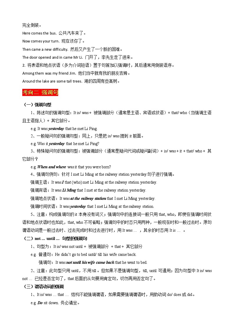 压轴题09 特殊句式（解析版）-2023年中考英语压轴题专项训练（全国通用）第2页