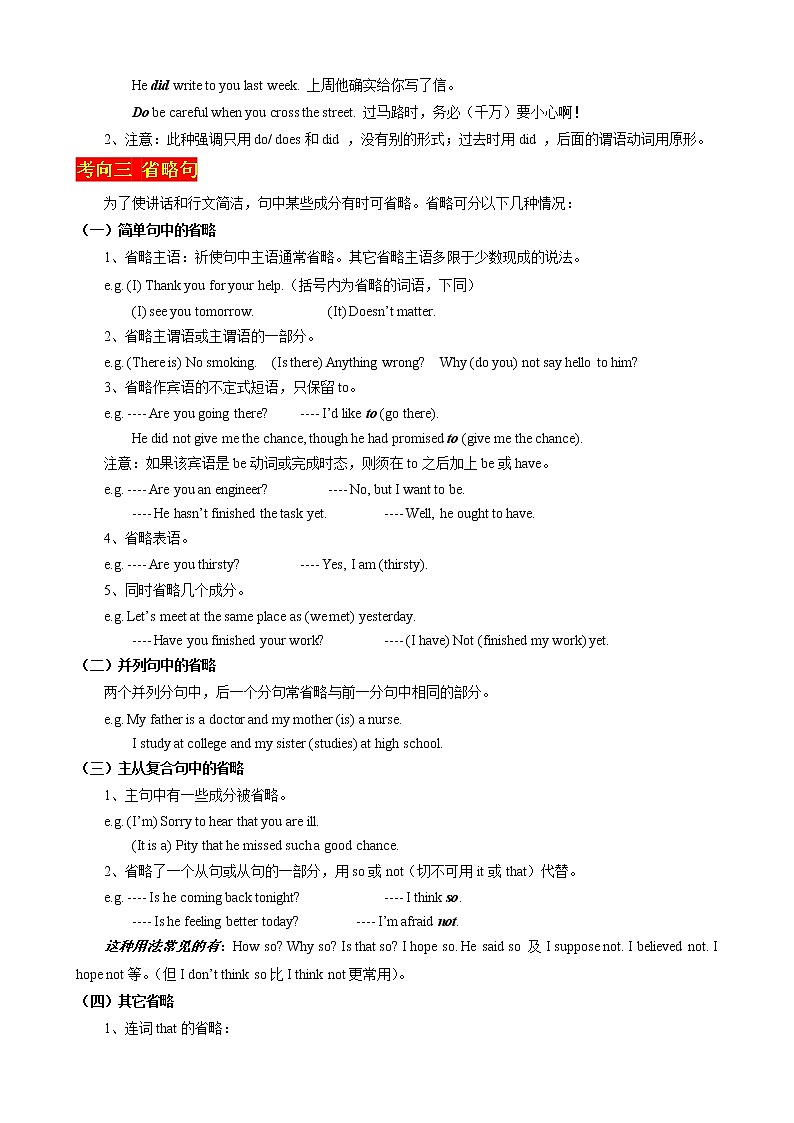 压轴题09 特殊句式（解析版）-2023年中考英语压轴题专项训练（全国通用）第3页