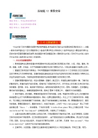 压轴题12 情景交际-2023年中考英语压轴题专项训练（全国通用）