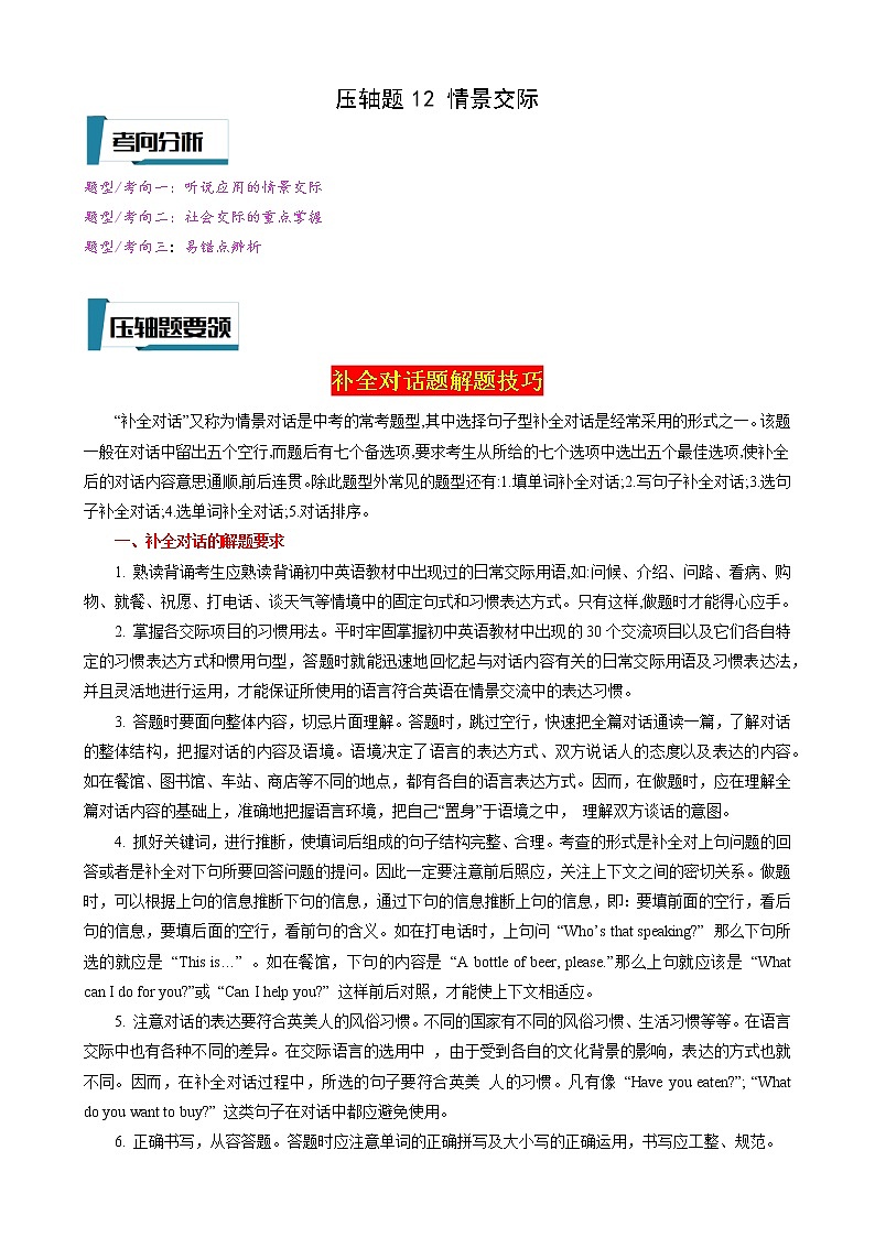 压轴题12 情景交际-2023年中考英语压轴题专项训练（全国通用）01