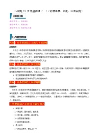 压轴题15 任务型阅读（一）（阅读填表、匹配、回答问题）-2023年中考英语压轴题专项训练（全国通用）