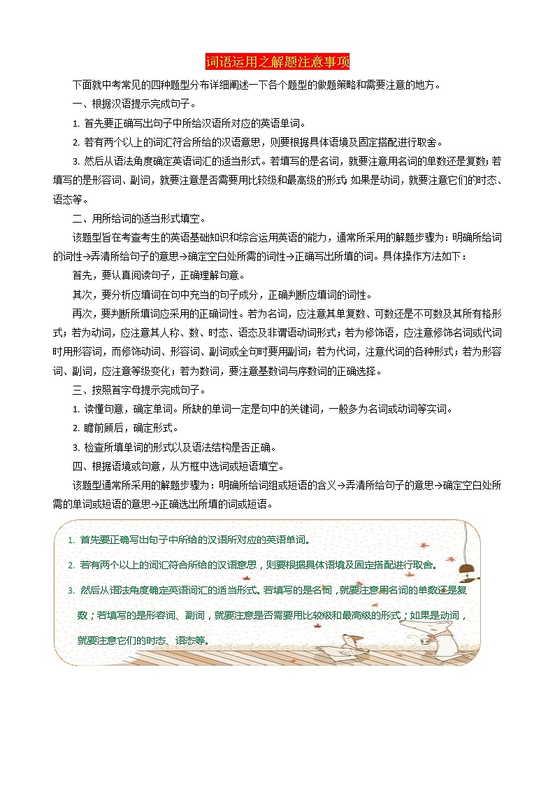 压轴题18 词汇运用-2023年中考英语压轴题专项训练（全国通用）02