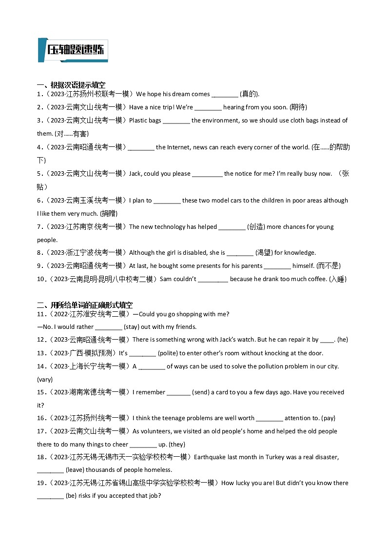 压轴题18 词汇运用-2023年中考英语压轴题专项训练（全国通用）03