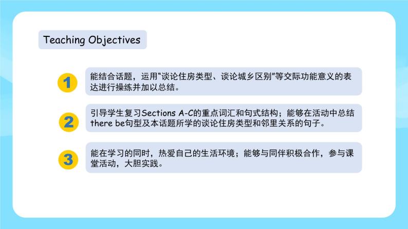 Unit 6 Topic 2 Section D（课件+素材）仁爱版七年级英语下册02