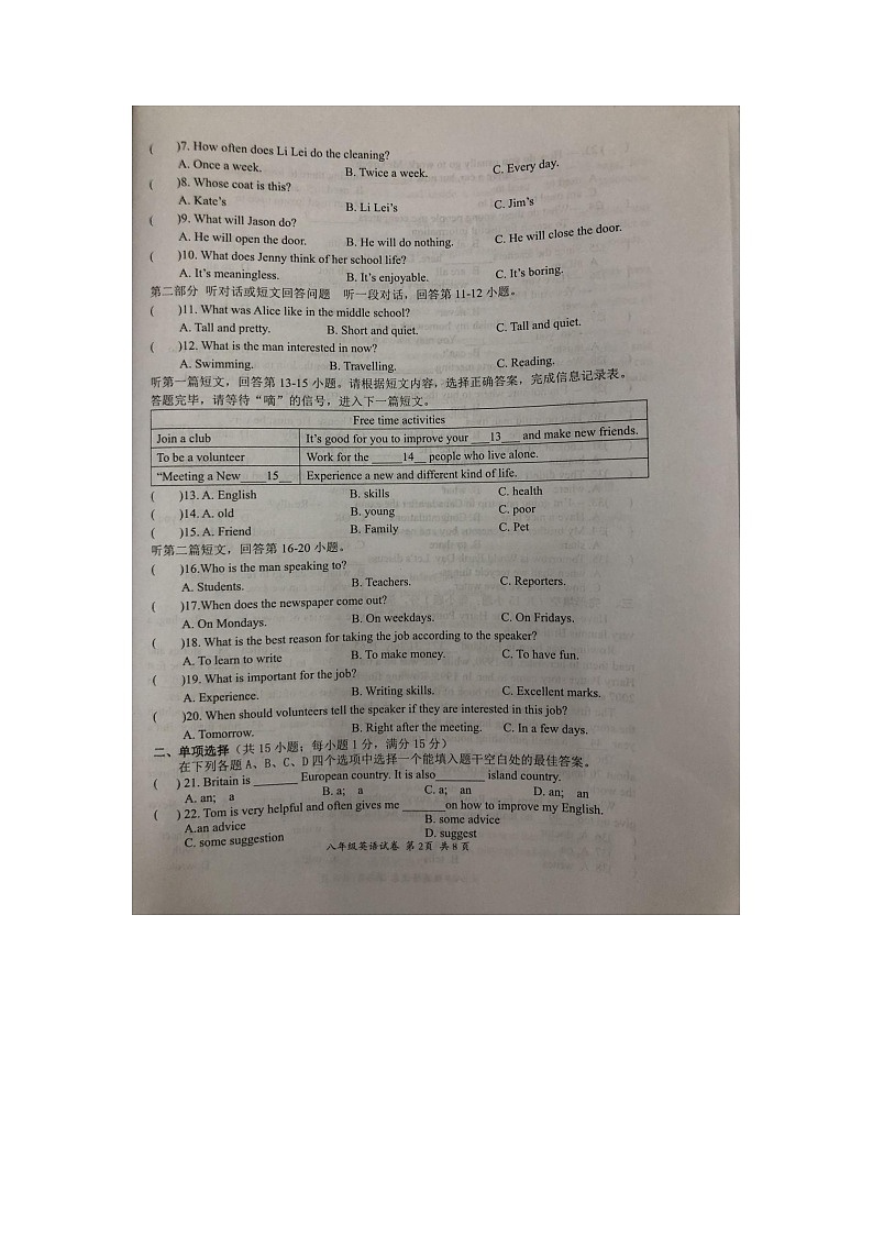 江苏省淮安市盱眙县2022-2023学年八年级下学期4月期中英语试题02