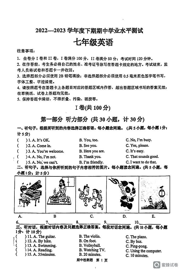 四川省成都市郫都区2022-2023学年七年级下学期期中考试英语试题01