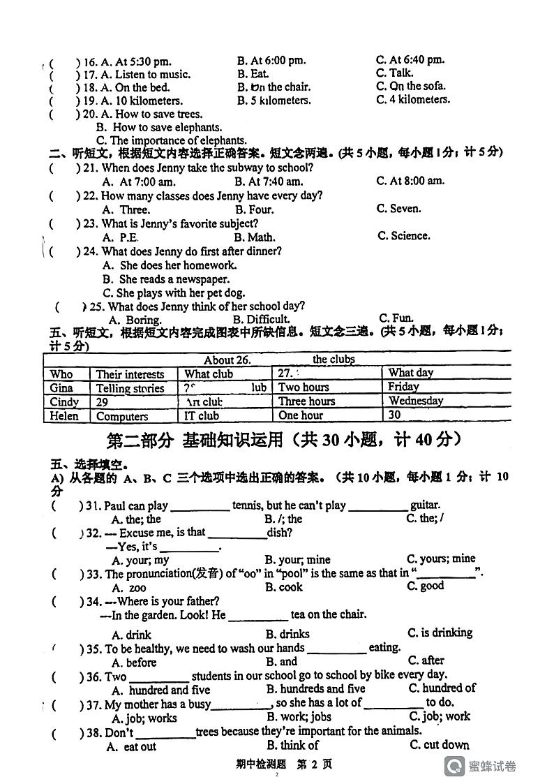 四川省成都市郫都区2022-2023学年七年级下学期期中考试英语试题02