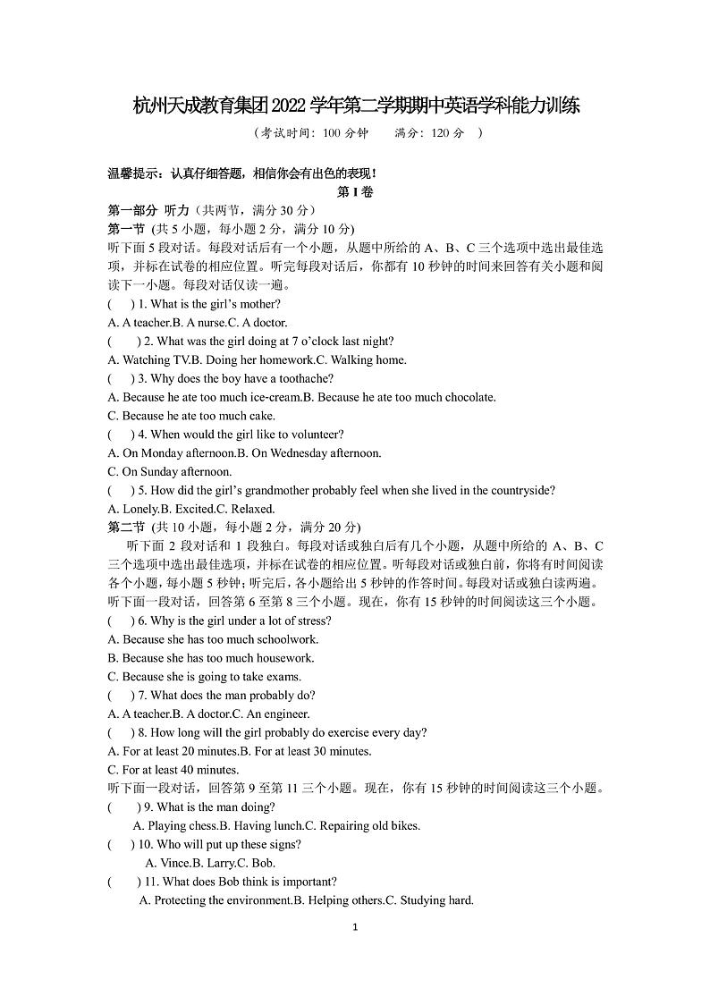 浙江省杭州市天成教育集团2022-2023学年八年级下学期期中英语试卷第1页