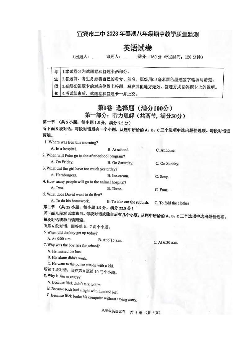 四川省宜宾市第二中学校2022-2023学年八年级下学期期中考试英语试题01