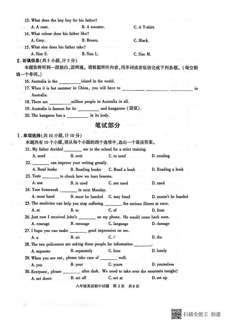 陕西省西安市长安区2022～2023学年下学期期中评价八年级英语试卷+02