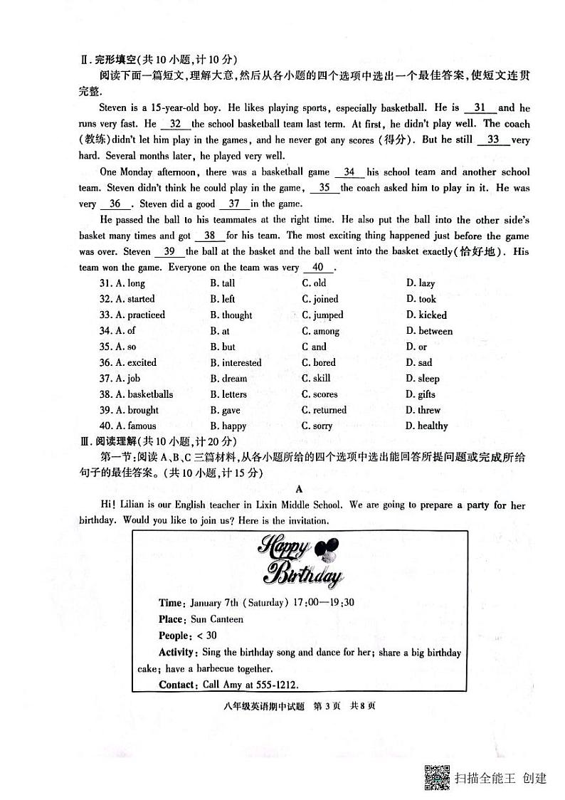 陕西省西安市长安区2022～2023学年下学期期中评价八年级英语试卷+03