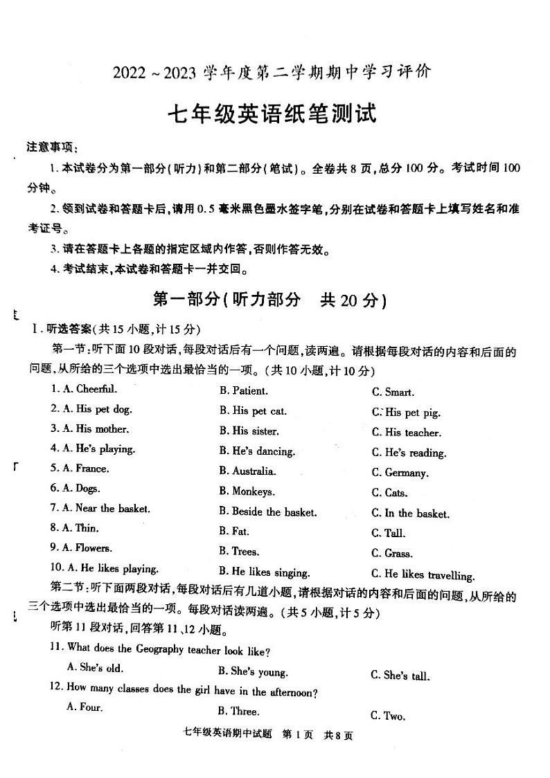陕西省西安市长安区2022-2023学年七年级下学期期中英语试题第1页